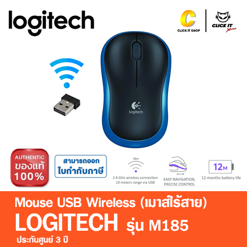 MOUSE WIRELESS LOGITECH M185 - BLUE