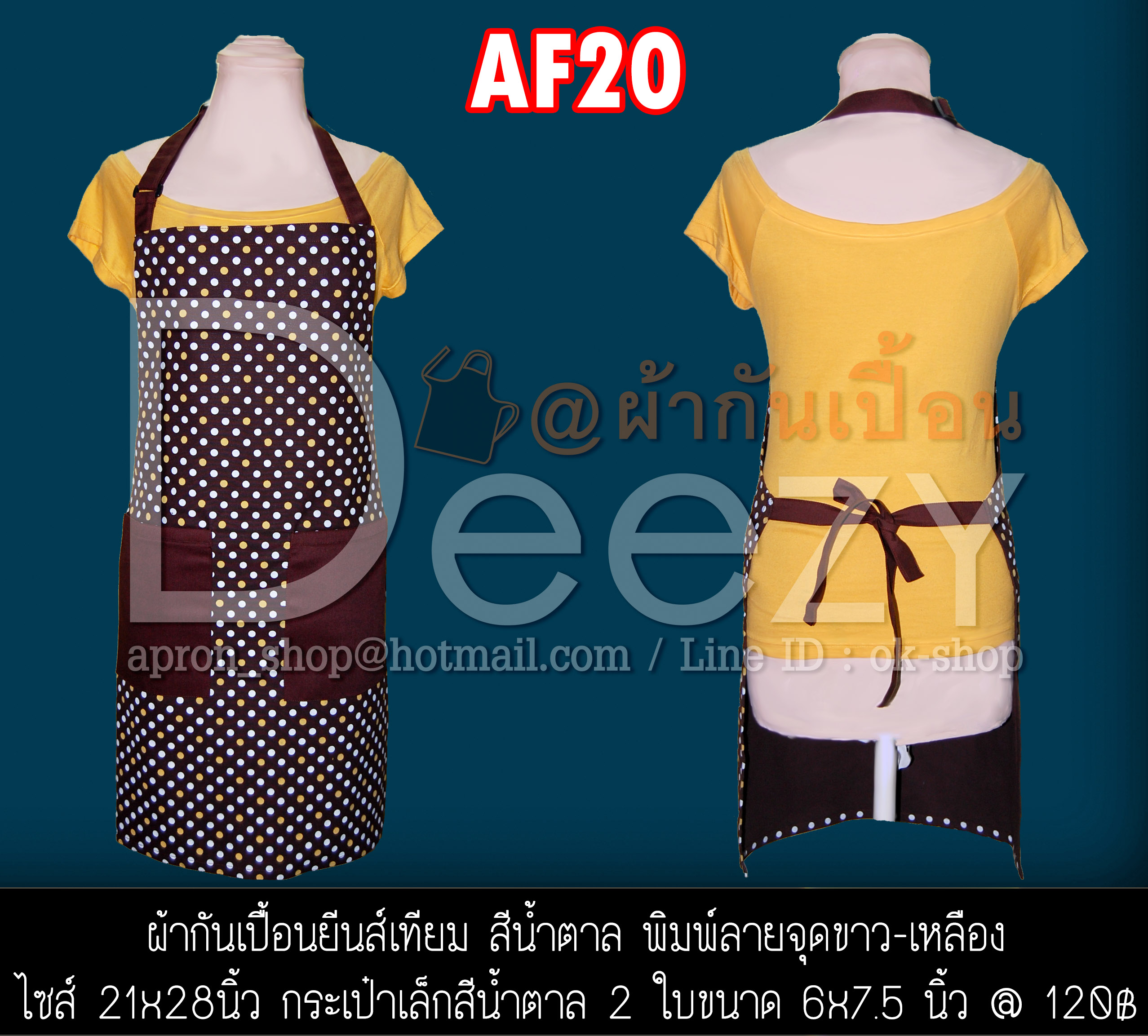 ผ้ากันเปื้อนแฟนซี สีน้ำตาล ลายจุดขาว-เหลือง