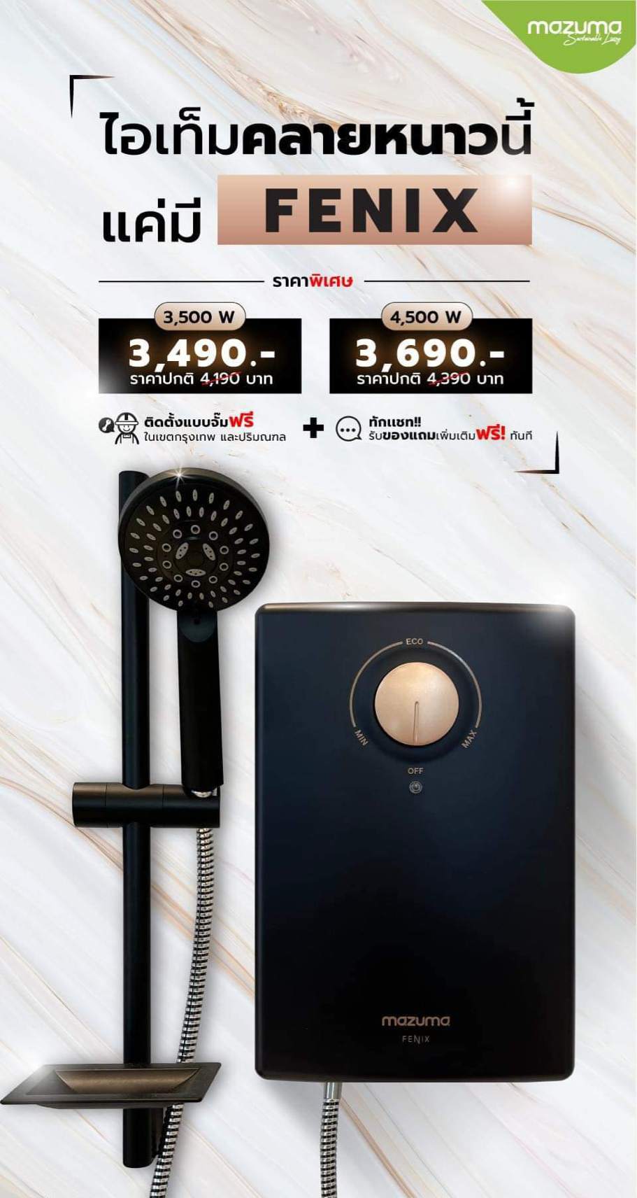 เครื่องทำน้ำอุ่น 4500 วัตต์ สีดำ MAZUMA รุ่น FENIX