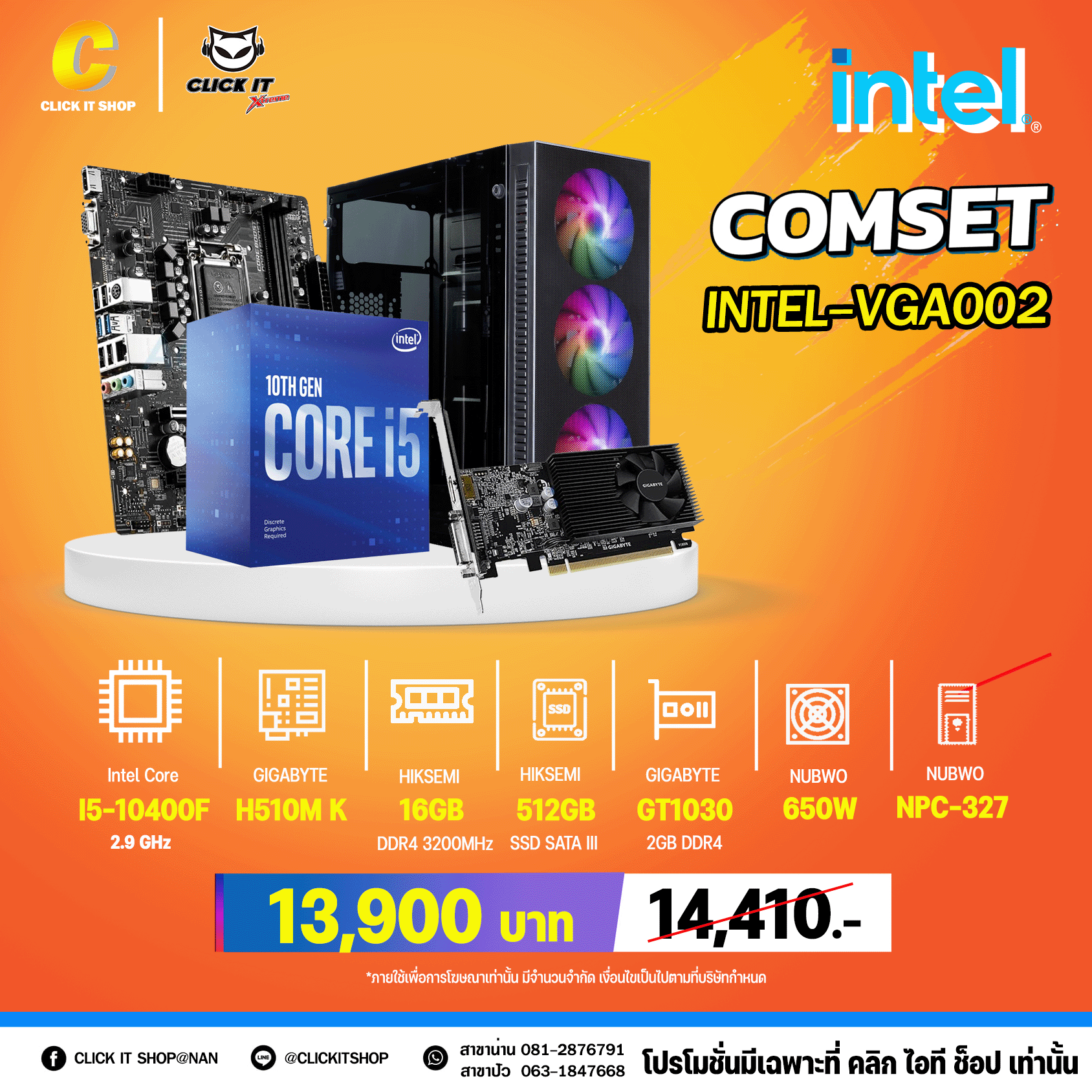 COMPUTER SET : CLICK IT COMSET รหัส INTEL-VGA002 (สาขาปัว)
