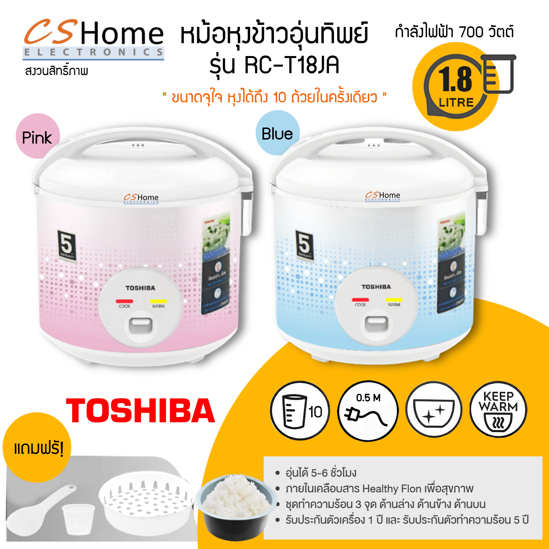 หม้อหุงข้าวอุ่นทิพย์ TOSHIBA RC-T18JA 1.8 ลิตร หม้อในเคลือบกันติด 2 สี ฟ้า และ ชมพู สินค้ารับประกัน 1ปี