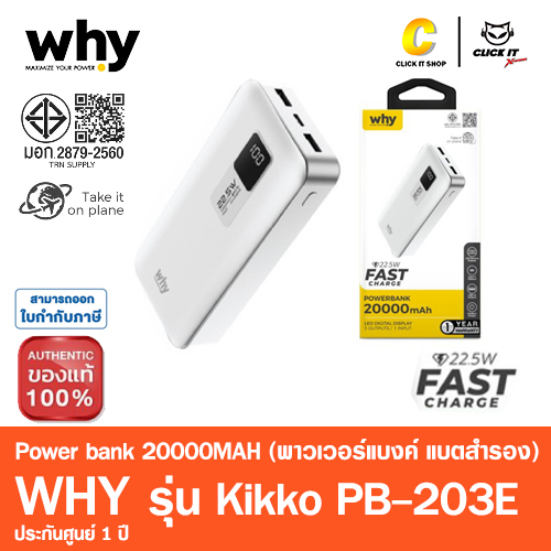 POWER BANK 20000 mAh WHY (PB-203E) PD 22.5W สีขาว