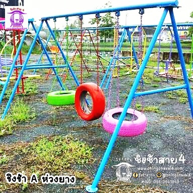 ชิงช้าAห่วงยาง3ที่