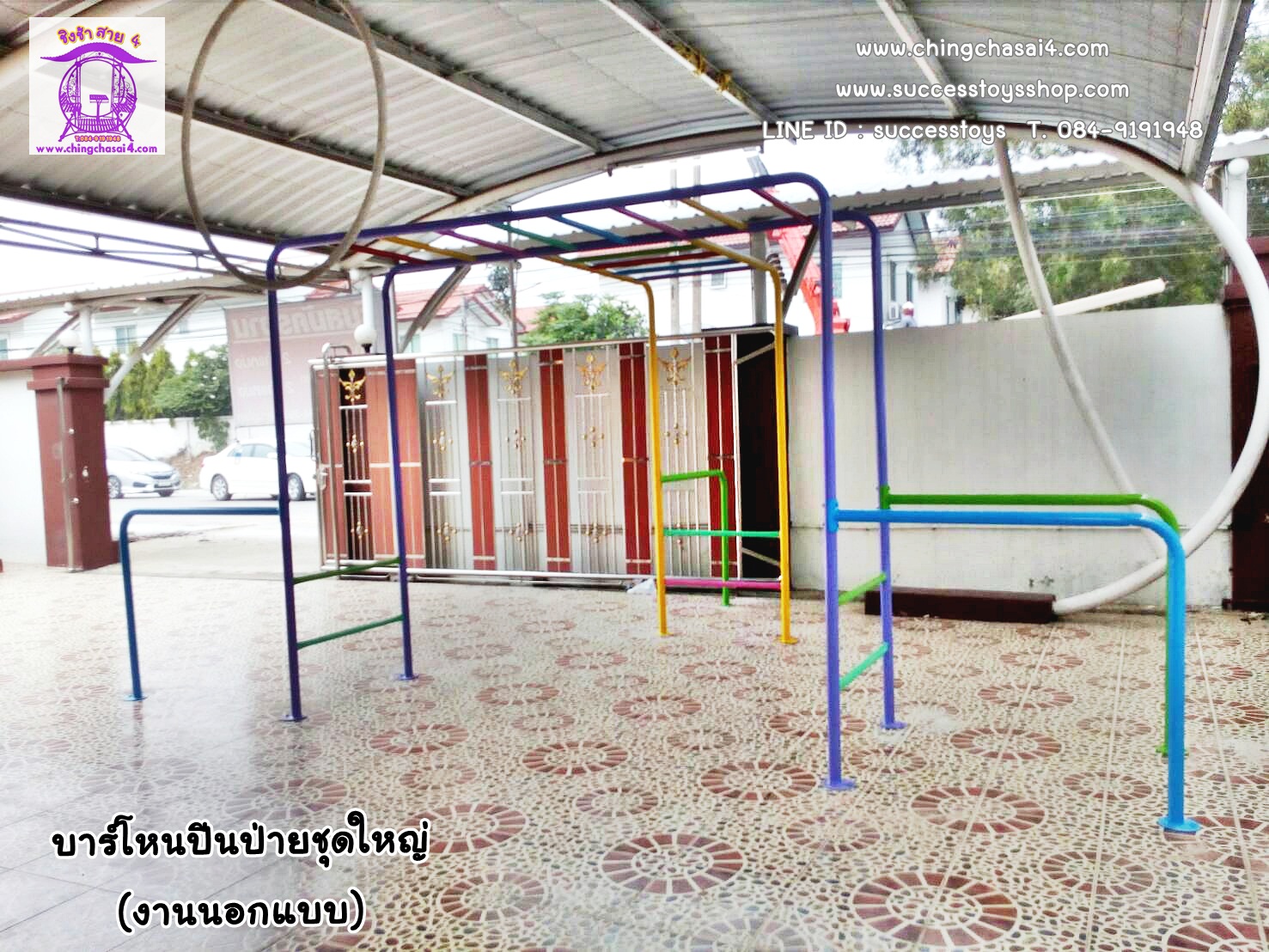 บาร์โหนปีนป่ายชุดใหญ่