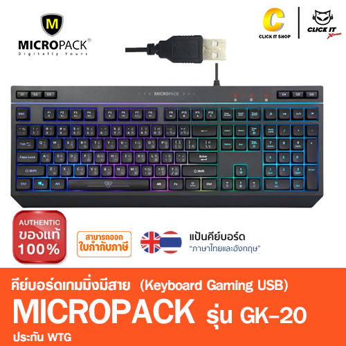 KEYBOARD (คีย์บอร์ดเกมมิ่ง) GAMING MICROPACK GK-20