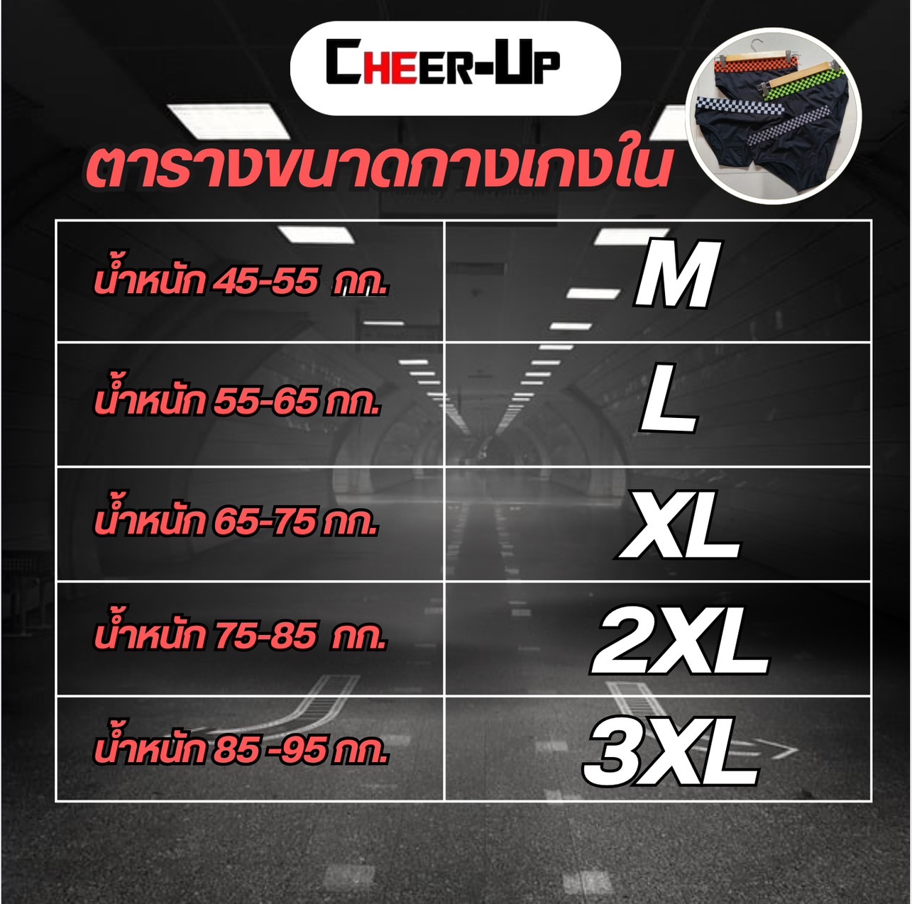 CheerUp กางเกงในทอม ขาเว้า