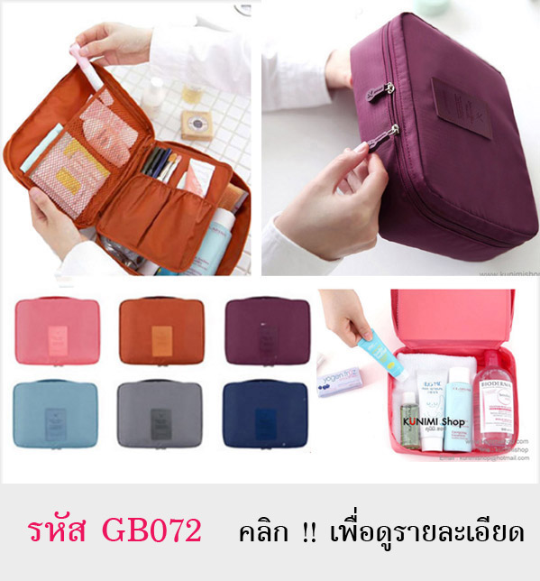กระเป๋าใส่ของใช้ กระป๋าจัดเก็บสิ่งของ เครื่องสำอางค์ อุปกรณ์แต่งหน้า อุปกรณ์อาบน้ำ สบู่ โฟมล้างหน้า แปรงสีฟัน ยาสีฟัน พกพาเวลาเดินทางท่องเที่ยวต่างๆ เปิดหยิบใช้งานได้สะดวก วัสดุทำจากผ้าร่ม กันน้ำครับ ขนาด : 21 x 16 x 8 ซม. 