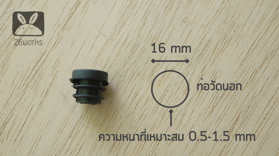 พลาสติกปิดท่อกลม OD 16 mm สวมใน
