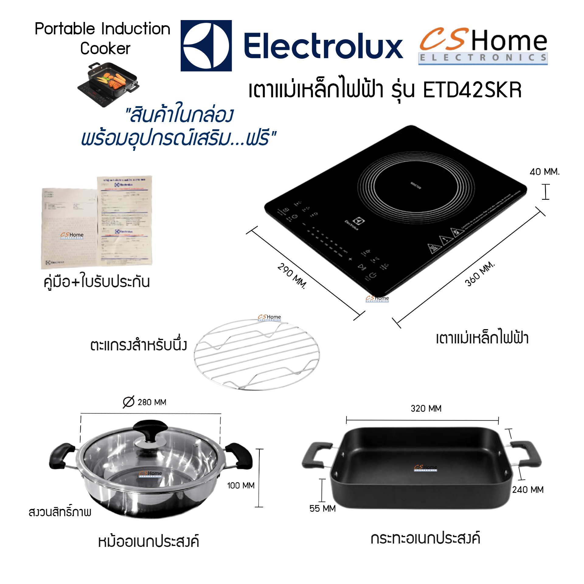 Electrolux เตาแม่เหล็กไฟฟ้า รุ่น ETD42SKR ฟรี กระทะ หม้อ ตะแกรงสำหรับนึ่ง 2,100W รับประกัน 2ปี CS Home
