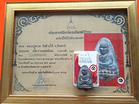 1449 หลวงปู่ทวด ปี 2497 เนื้อว่าน ประกวดได้ที่ 1 วัดช้างให้