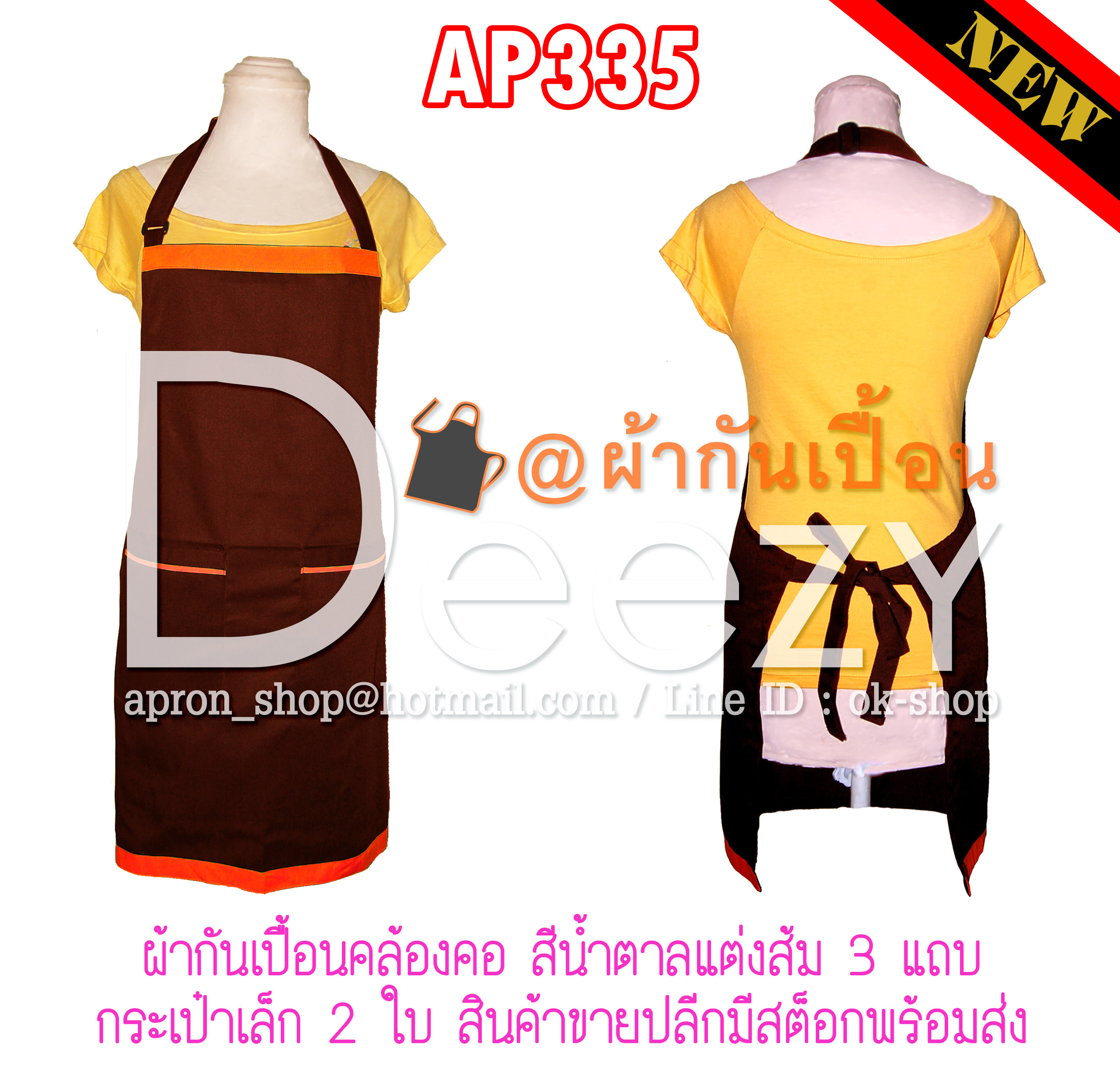 ผ้ากันเปื้อนเต็มตัว แบบคล้องคอ สีน้ำตาล แต่งส้ม 2กระเป๋า