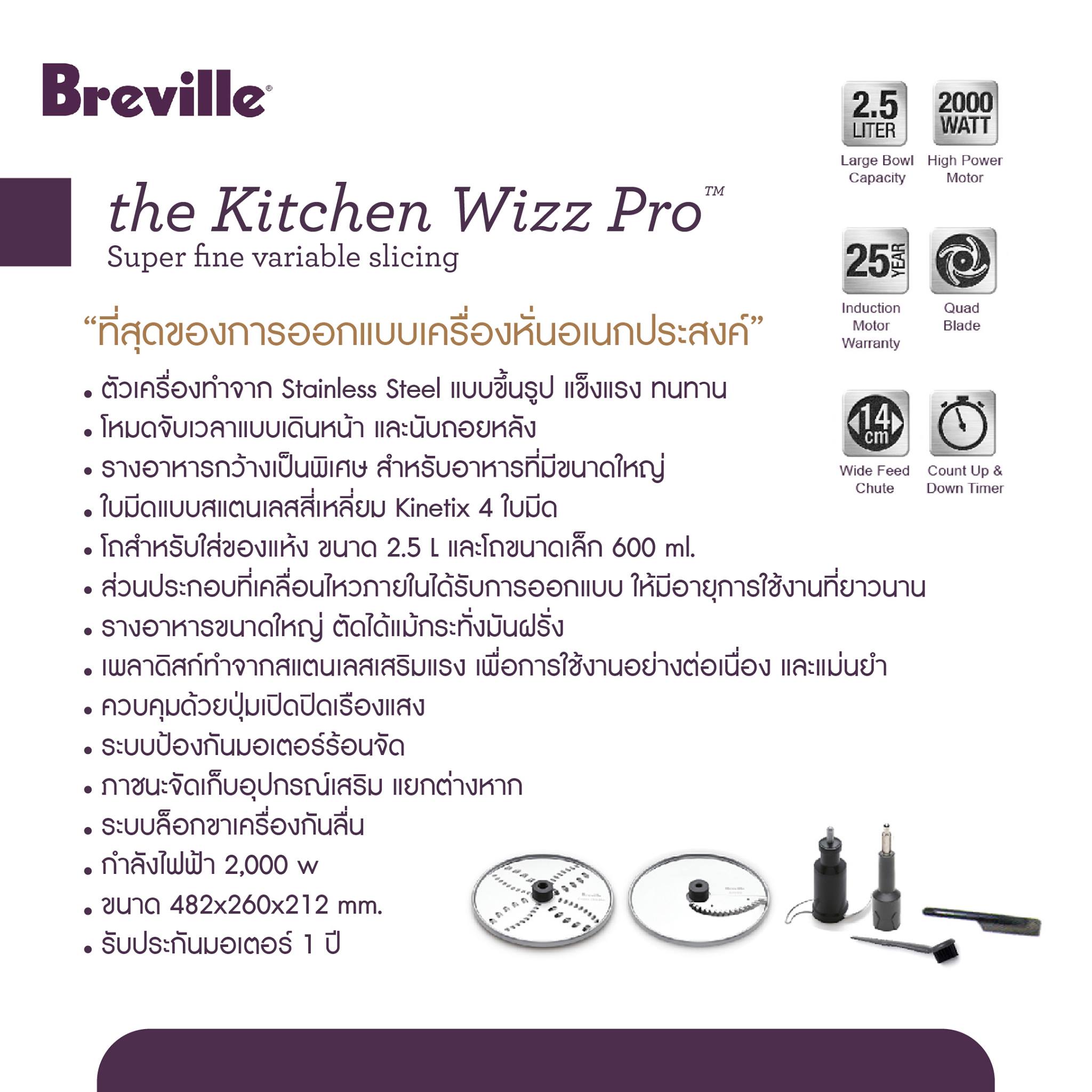 เครื่องเตรียมอาหารราคาพิเศษ Breville รุ่น BFP800