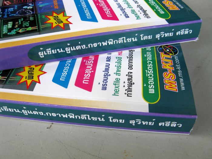 หนังสือ วิธีการสร้างป้ายไฟ LED เล่ม2