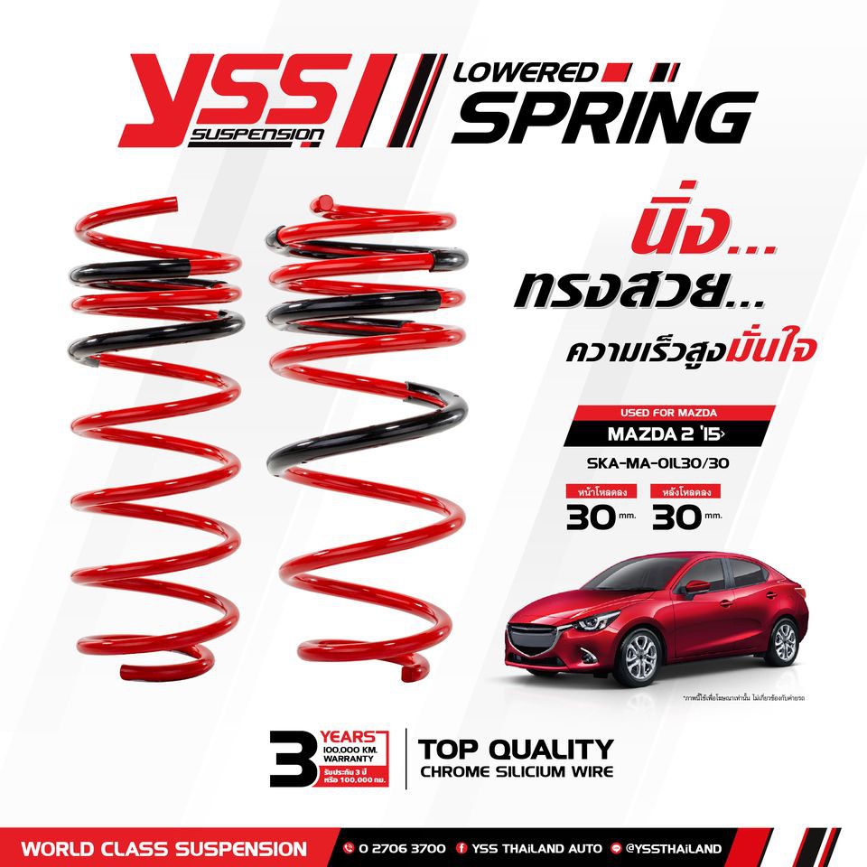 YSS สปริงโหลดหรือสเเตนดาร์ด Mazda2 15+