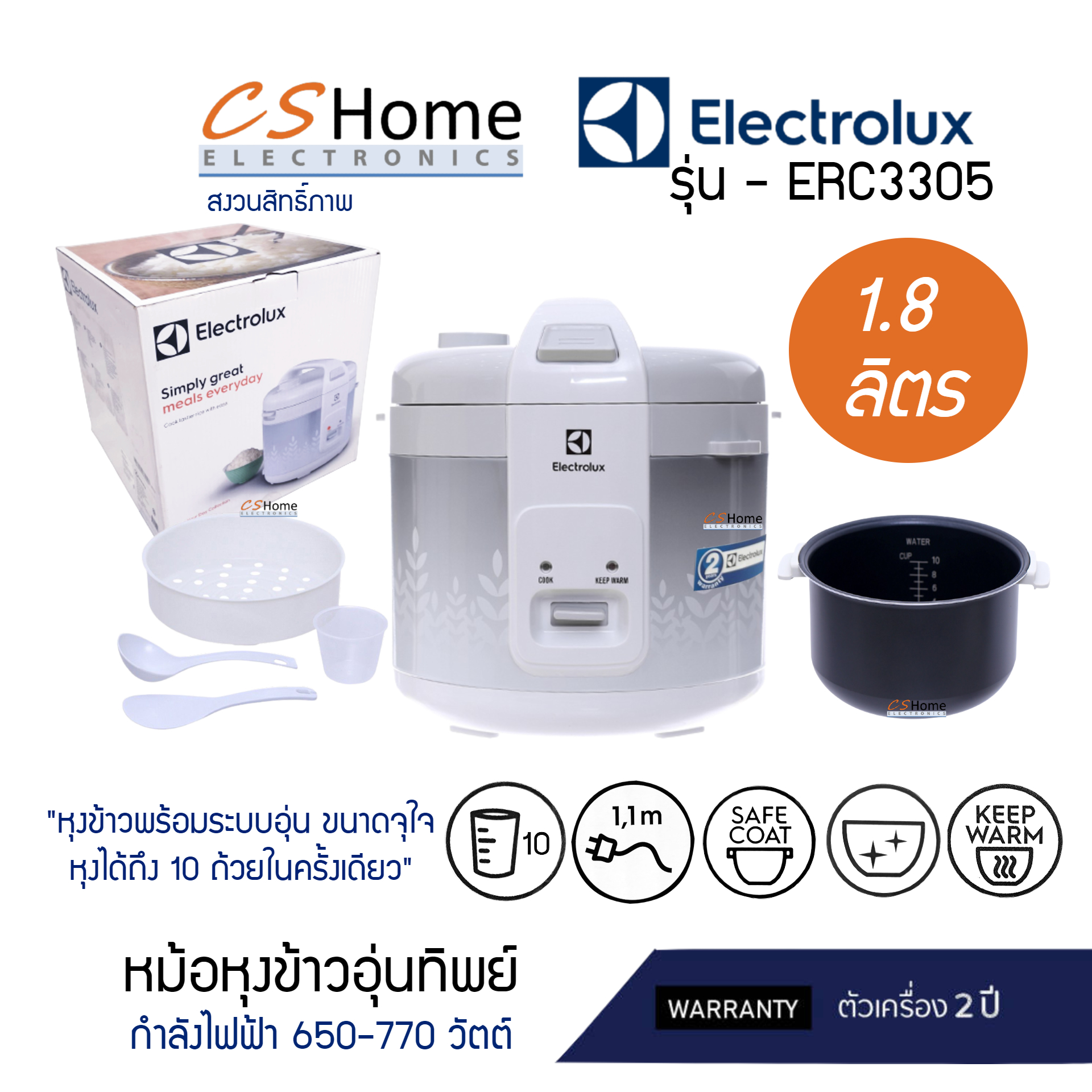Electrolux หม้อหุงข้าวอุ่นทิพย์ 1.8 ลิตร รุ่น ERC3305 หุงข้าวอร่อยขึ้นด้วยระบบทำความร้อน 3 ด้าน รับประกันสินค้า 2ปี CShome