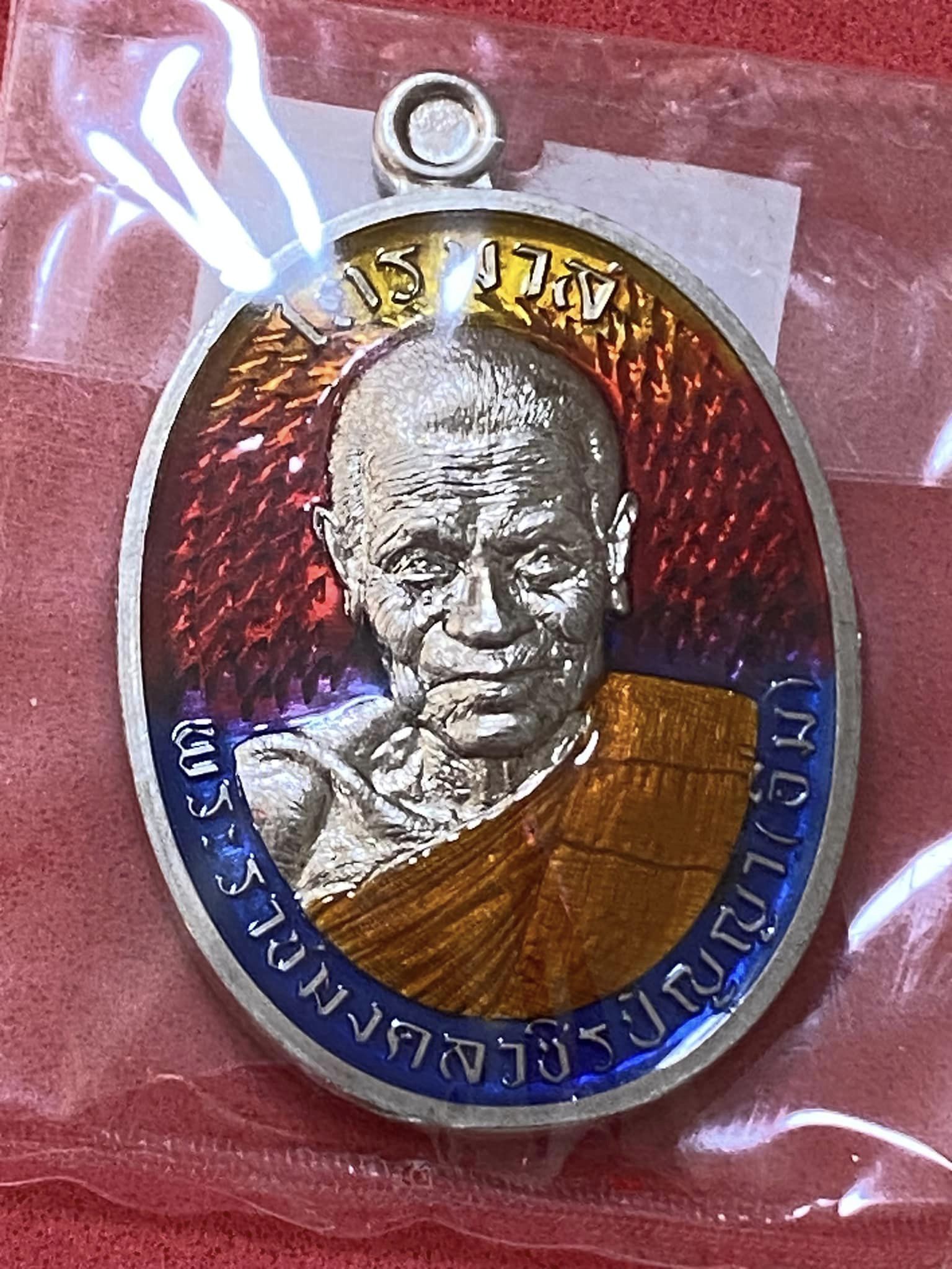 ไตรมาสกฐิน66 หลวงปู่อิ่ม วัดทุ่งนาใหม่ เนื้ออัลปาก้าลงยาฟีนิกซ์ ลงยาจีวร เลขมงคล9