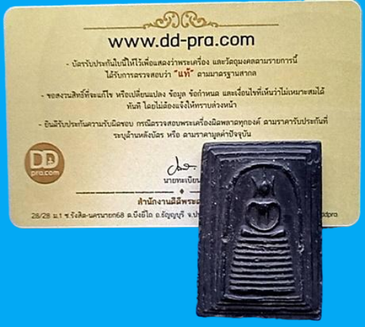 1426 พระสมเด็จเกศไชโย พิมพ์ฐาน 9 ชั้น ปี 21 เนื้อดิน หลวงปู่โต๊ะ หลวงพ่อสุดปลุกเสก มีบัตรพระแท้ วัดเกศไชโย