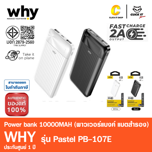 POWER BANK 10000 mAh WHY (PB-107E) สีดำ
