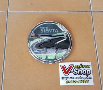 ครอบฝาถังน้ำมันโครเมี่ยม Sienta