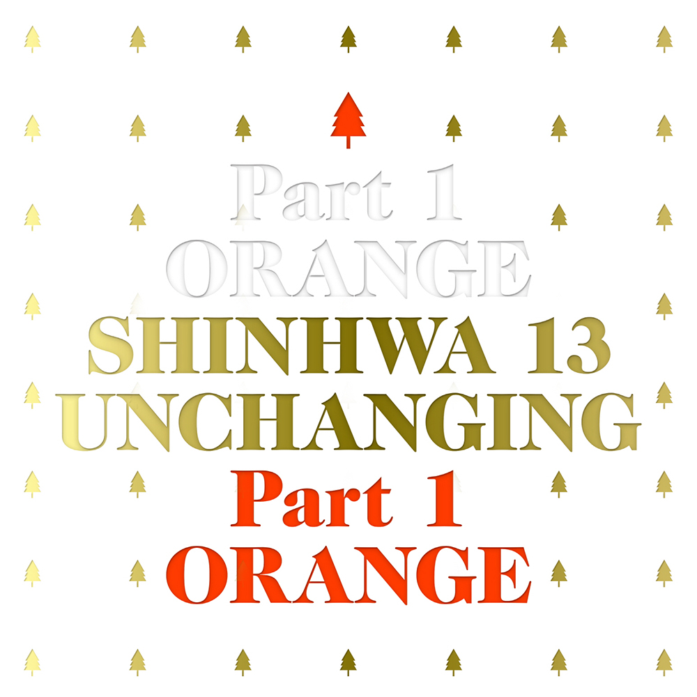 [Pre] Shinhwa : 13th Album - UNCHANGING PART1 'Orange' (Reissue)