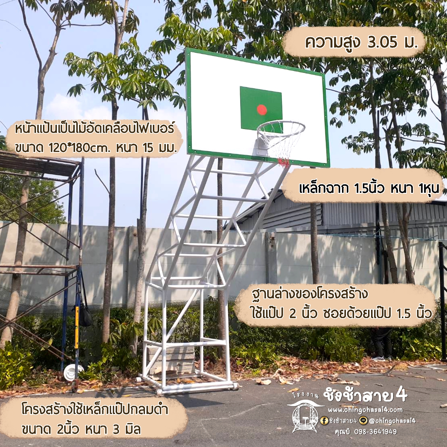แป้นบาสใหญ่พิเศษ