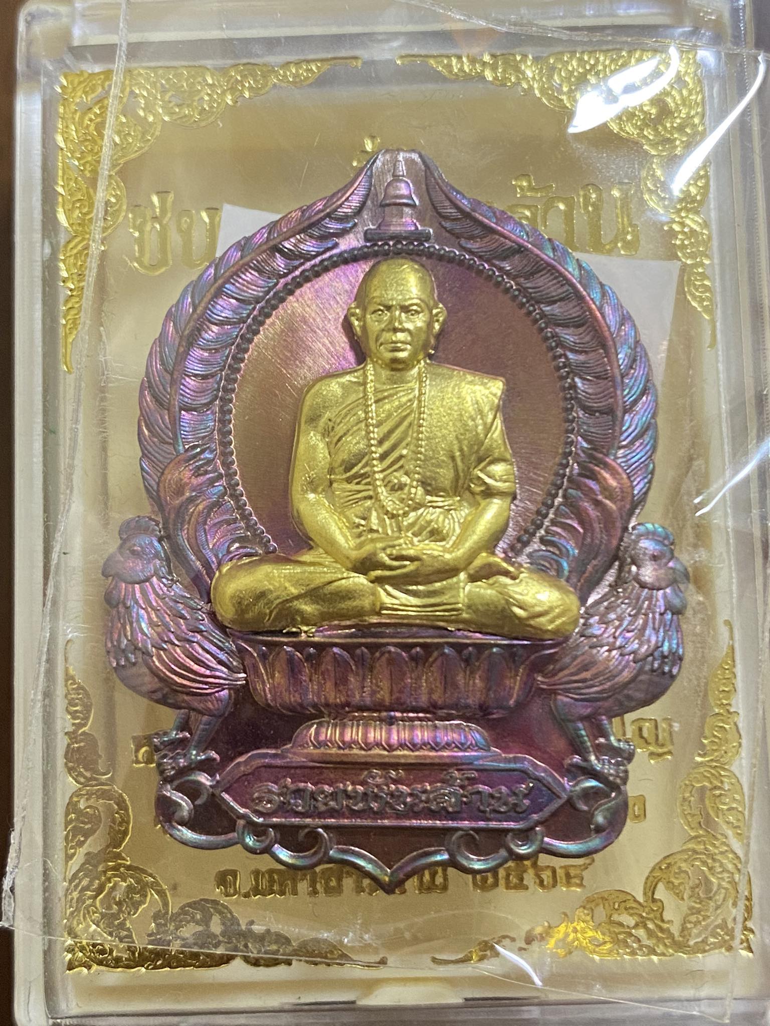 เหรียญรวยพันล้าน หลวงพ่อสุริยันต์ วัดป่าวังน้ำเย็น มหาสารคาม