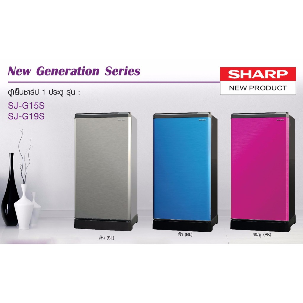 SHARP ตู้เย็น 1 ประตู 5.2Q 147L. รุ่น SJ-G15S มี3สี เงิน ฟ้า และ ชมพู่ รับประกันคอม 5ปี