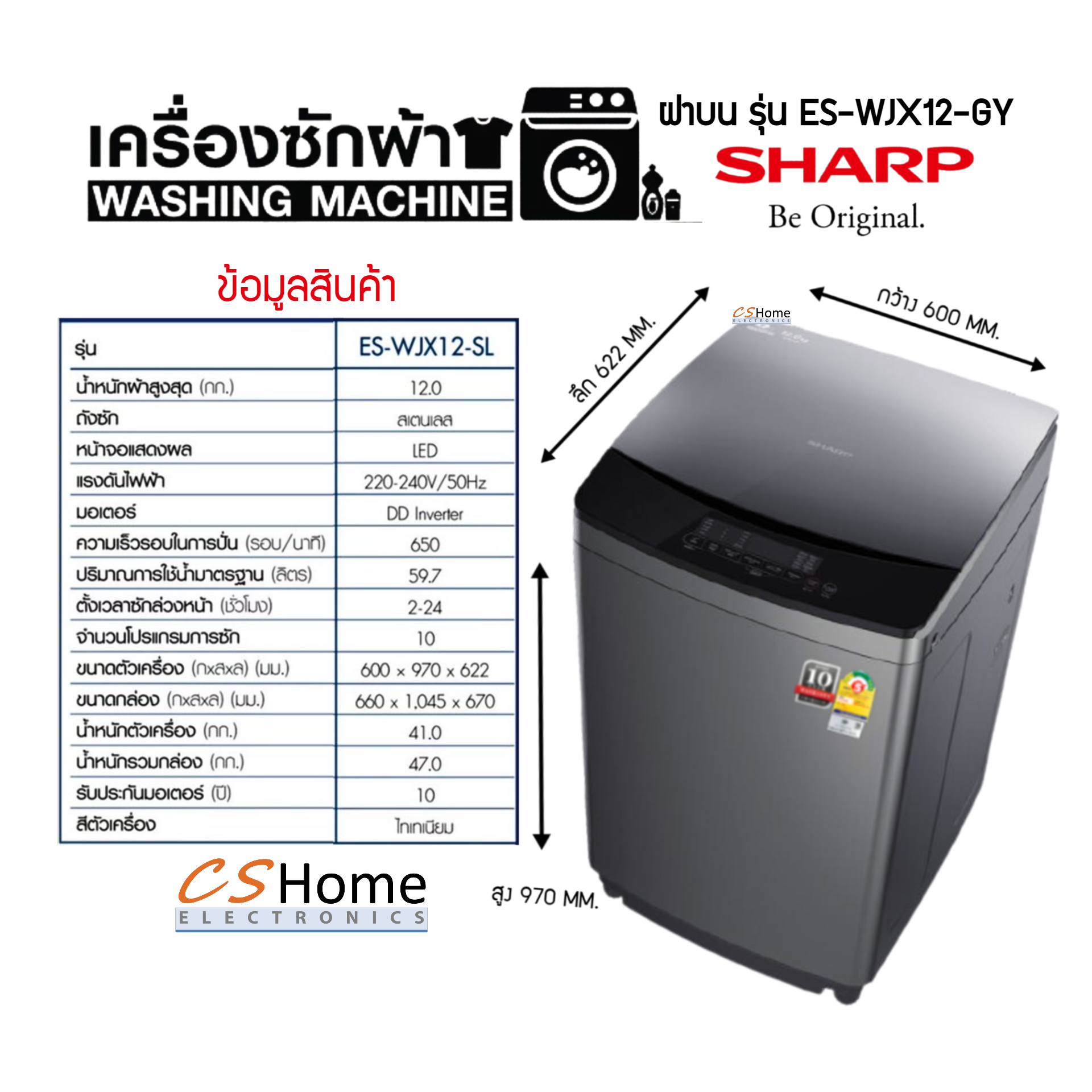 SHARP เครื่องซักผ้าฝาบน 12.0 กก. รุ่น ES-WJX12-GY ระบบ DD Inverter Motor ขับตรง รับประกัน 10ปี CS HOME