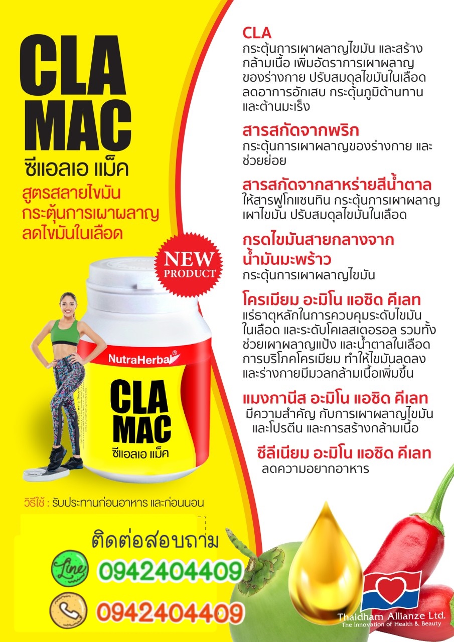 ลดน้ำหนักด้วยCLA และสารสกัดจากพริก สูตรสลายไขมัน กระตุ้นการเผาผลาญ ลดไขมันในเลือด