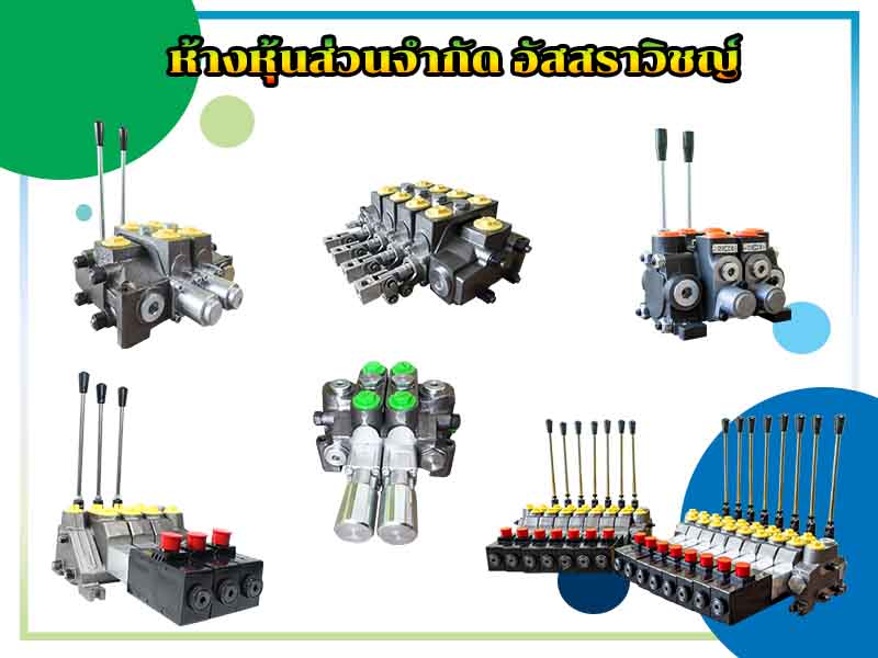 คอนโทรลวาล์วมือโยก (COMPLETE VALVE) ยี่ห้อ Hydrocontrol รุ่น HC-D