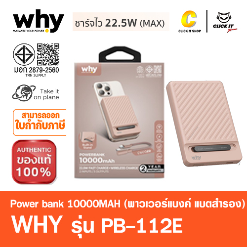 POWER BANK 10000 mAh WHY (PB-112E) PD 22.5W สีชมพู