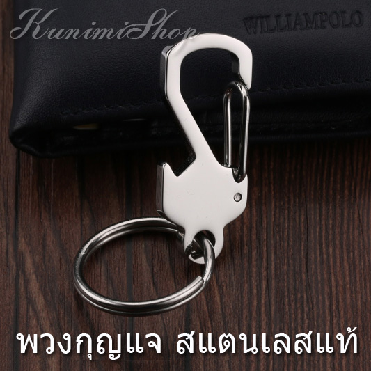 GJ071 พวงกุญแจ สแตนเลสแท้ ดีไซน์เรียบหรู แข็งแรง ทนทาน เหมาะแก่การใช้งาน มีที่เปิดขวดน้ำได้