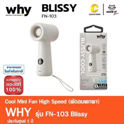 พัดลมพกพา WHY รุ่น FN-103 คละสี