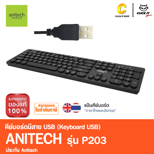 KEYBOAR USB ANITECH P203 (BLACK)