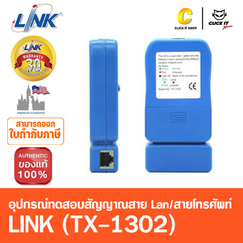 อุปกรณ์ทดสอบสัญญาณสาย Cable Tester LINK (TX-1302)