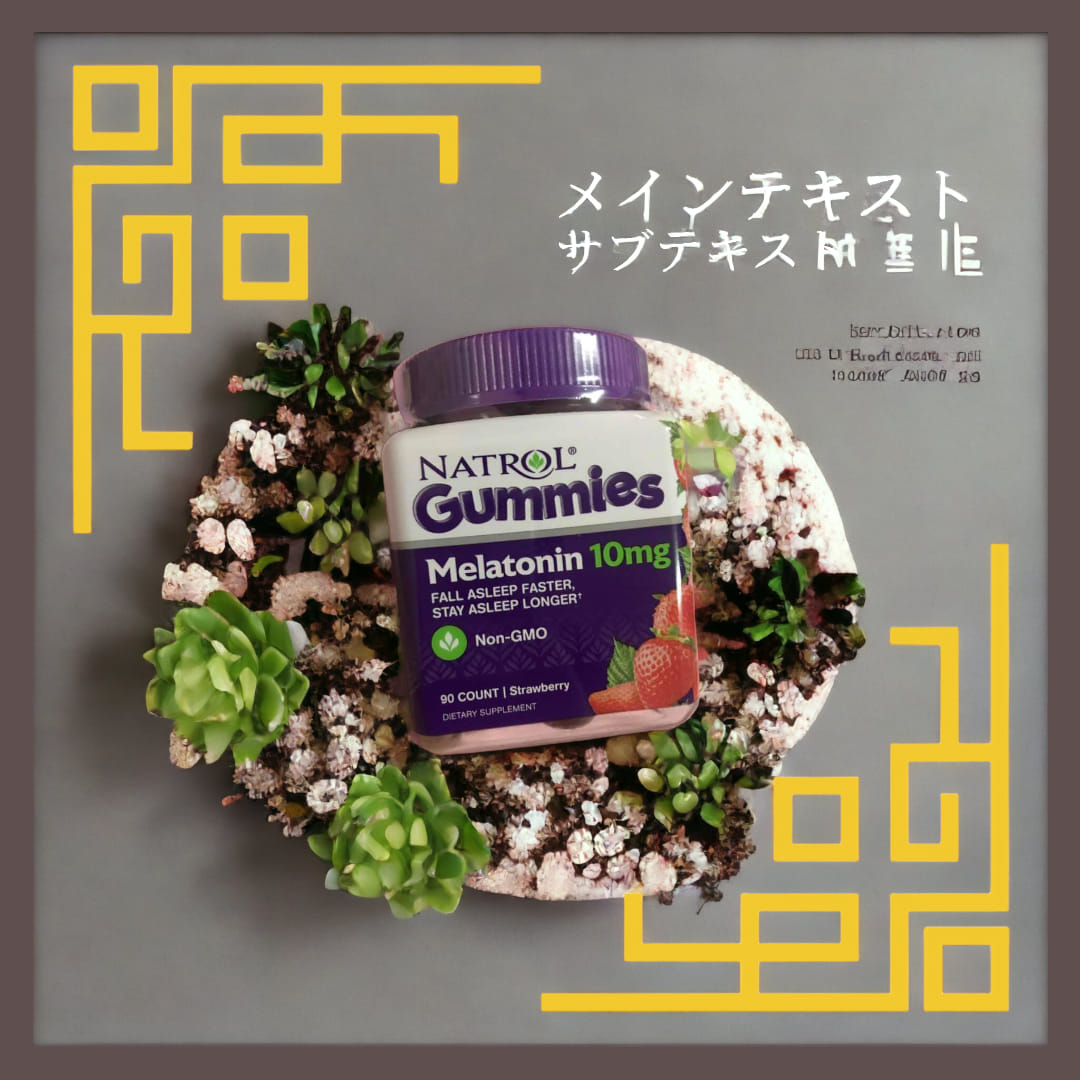 วิตามินเมลาโทนินNatrol Gummies Melatonin Strawberry 10 mg 90 เม็ด ฉลากใหม่