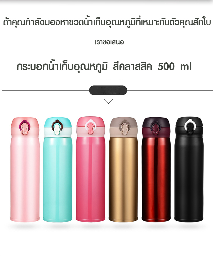 ขวดน้ำสูญญากาศ ขวดเก็บอุณหภูมิร้อนเย็น 500 ml. ขวดน้ำพกพา