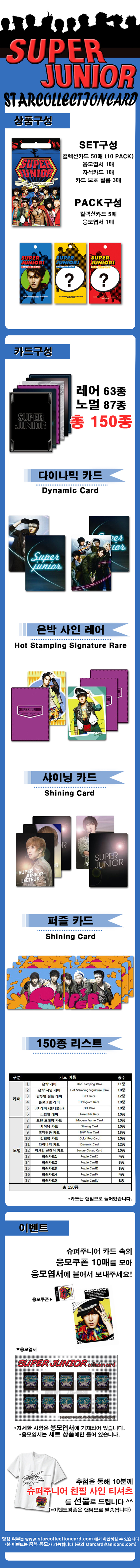 [Pre] Super Junior : Star Collection Card (50 cards)