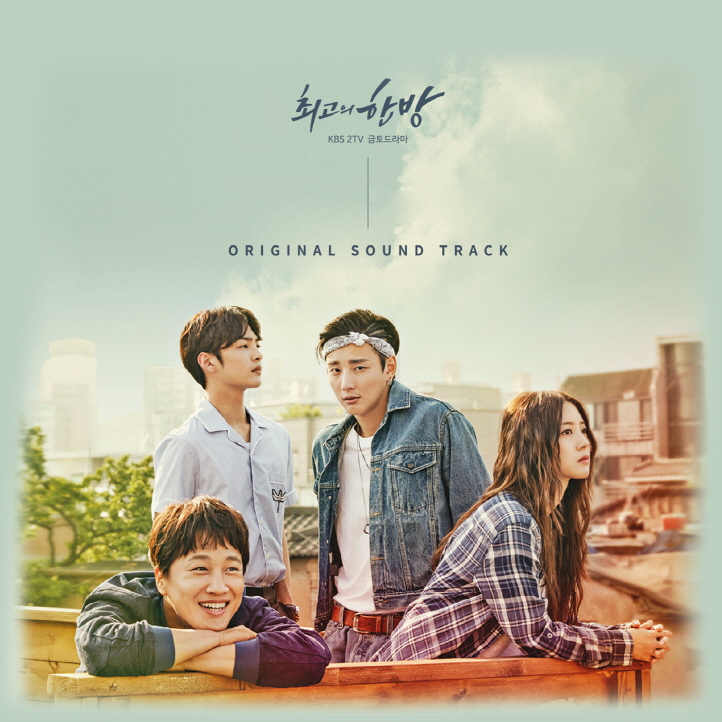 [Pre] O.S.T : The Best Hit (KBS Drama) (Yoon Si Yoon, Cha Tae Hyun, Lee Se Young)