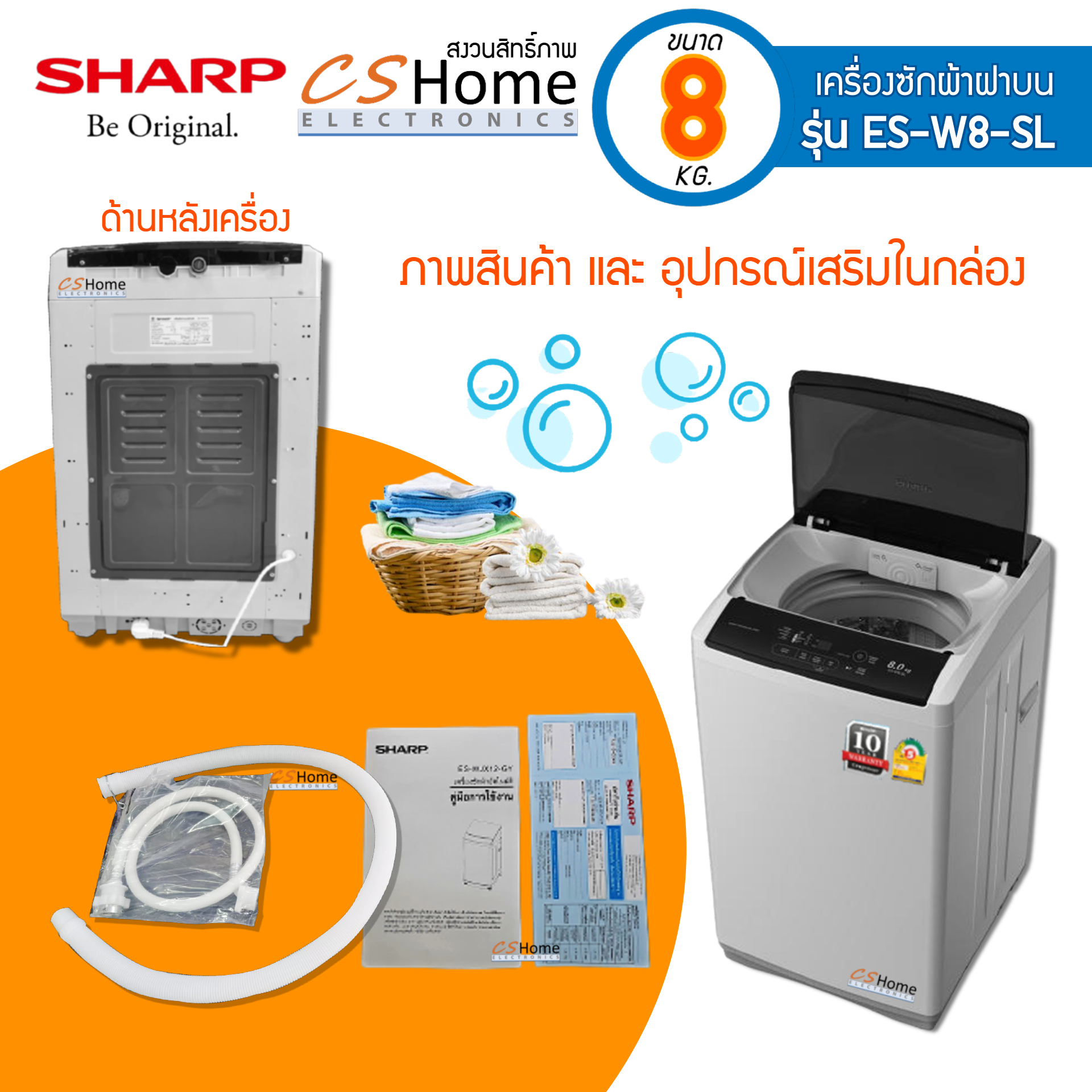 SHARP เครื่องซักผ้าฝาบน รุ่น ES-W8-SL ขนาด 8.0 Kg รับประกันมอเตอร์ซัก 10ปี CS HOME
