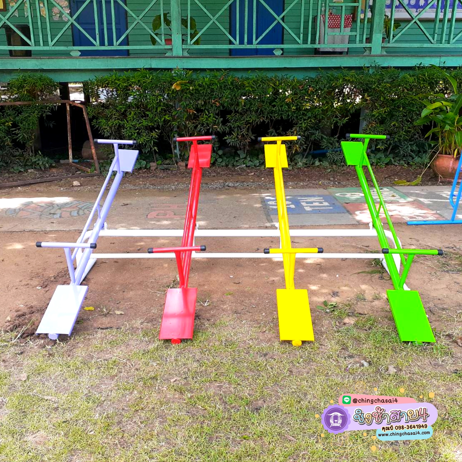 คานกระดก 8 ที่ (ที่นั่งเหล็ก)