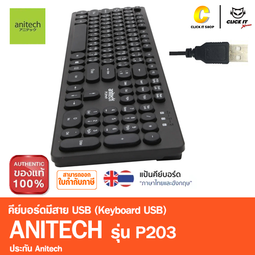 KEYBOAR USB ANITECH P203 (BLACK)