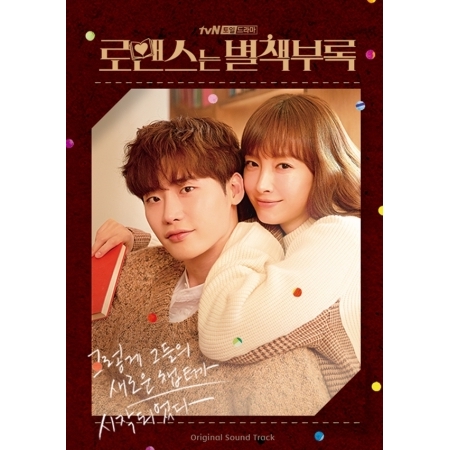 [Pre] O.S.T : Romance is a Bonus Book (tvN Drama) (Lee Jong Suk, Lee Na Young)