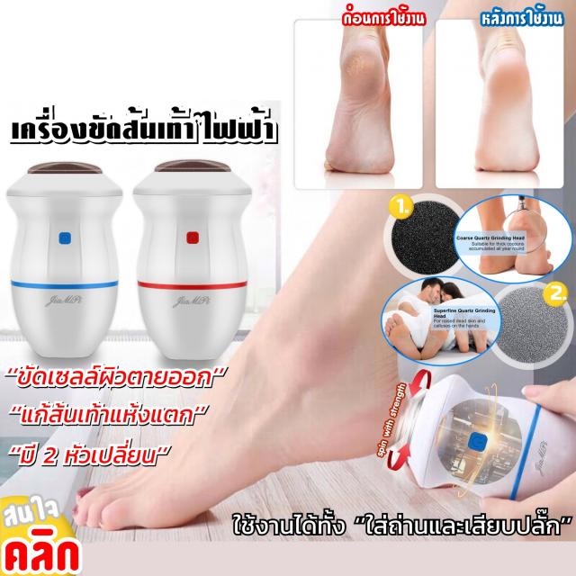 electric heel polisher เครื่องขัดส้นเท้าไฟฟ้า ใช้ไฟบ้านได้ใส่ถ่านได้