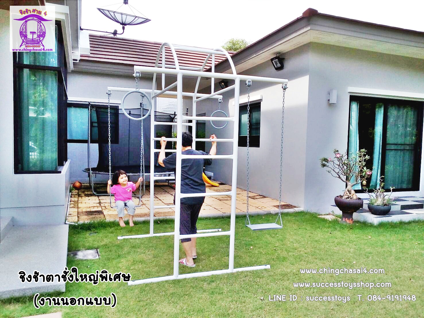 ชิงช้าตาชั่งใหญ่พิเศษ