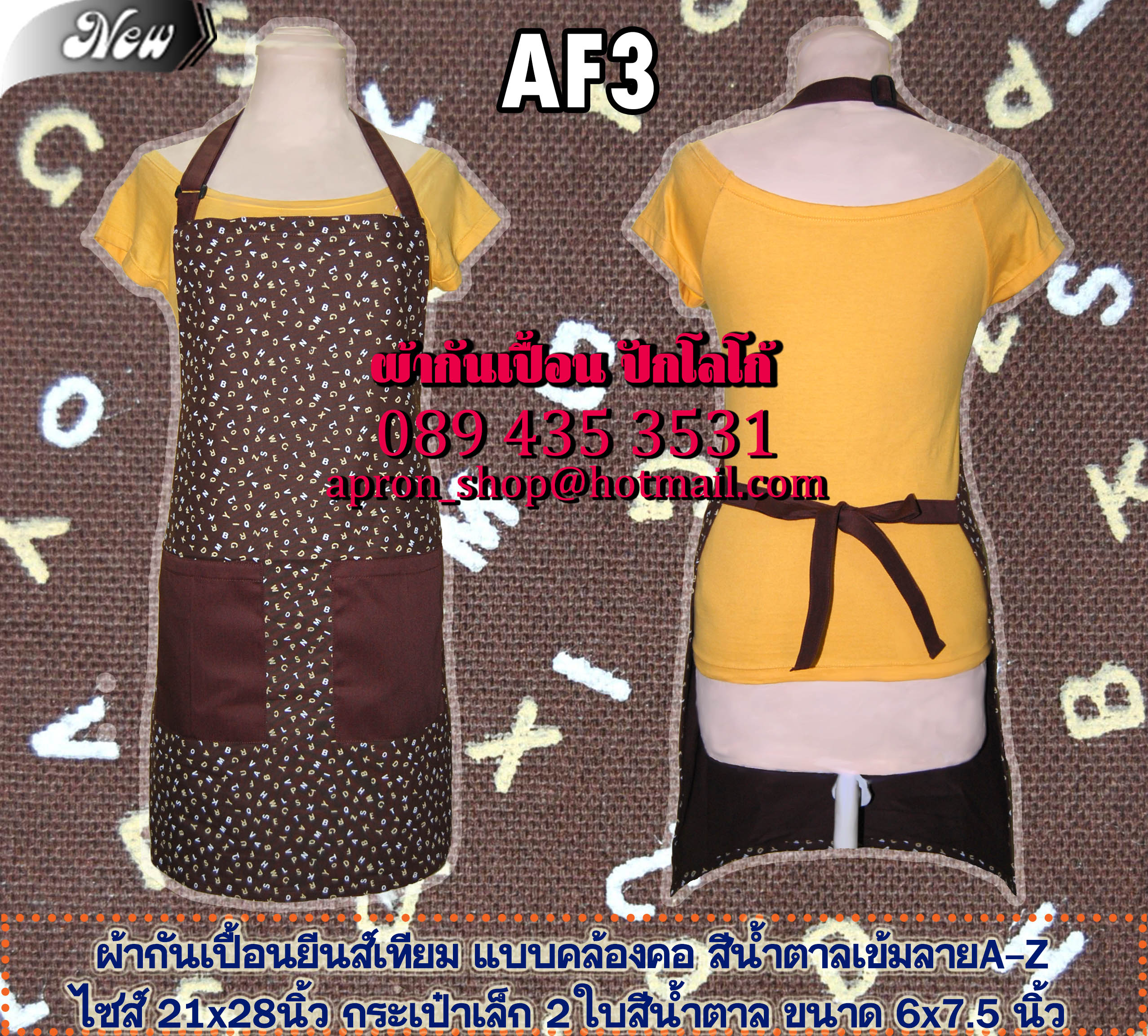 ผ้ากันเปื้อนแฟนซี สีน้ำตาลเข้มลายA-Z