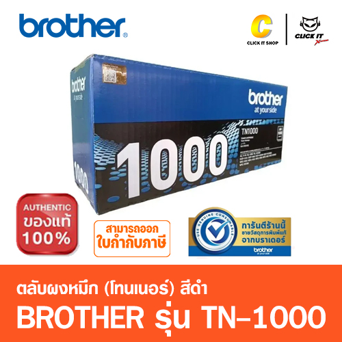 TONER BROTHER TN-1000 ของแท้