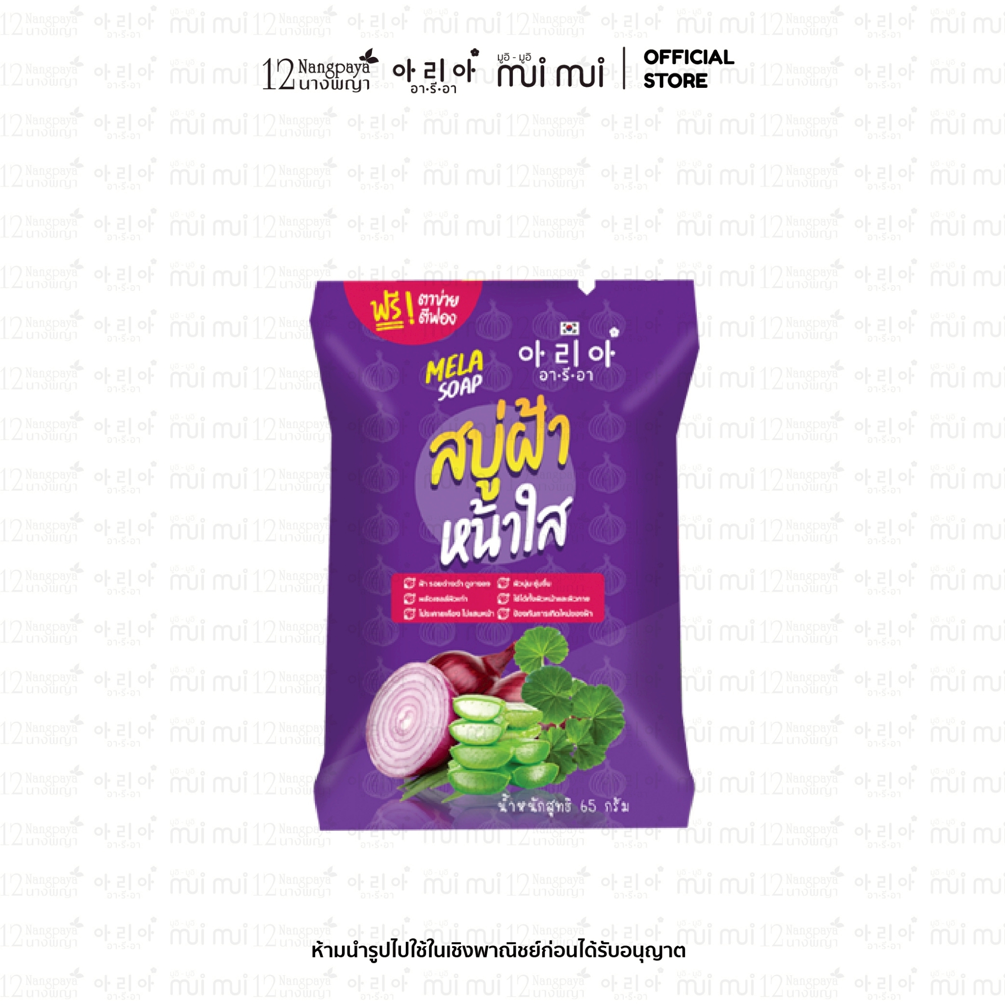 สบู่หน้าใส(แก้ฝ้าตรงจุด) (1 กล่อง / 5 ซอง)