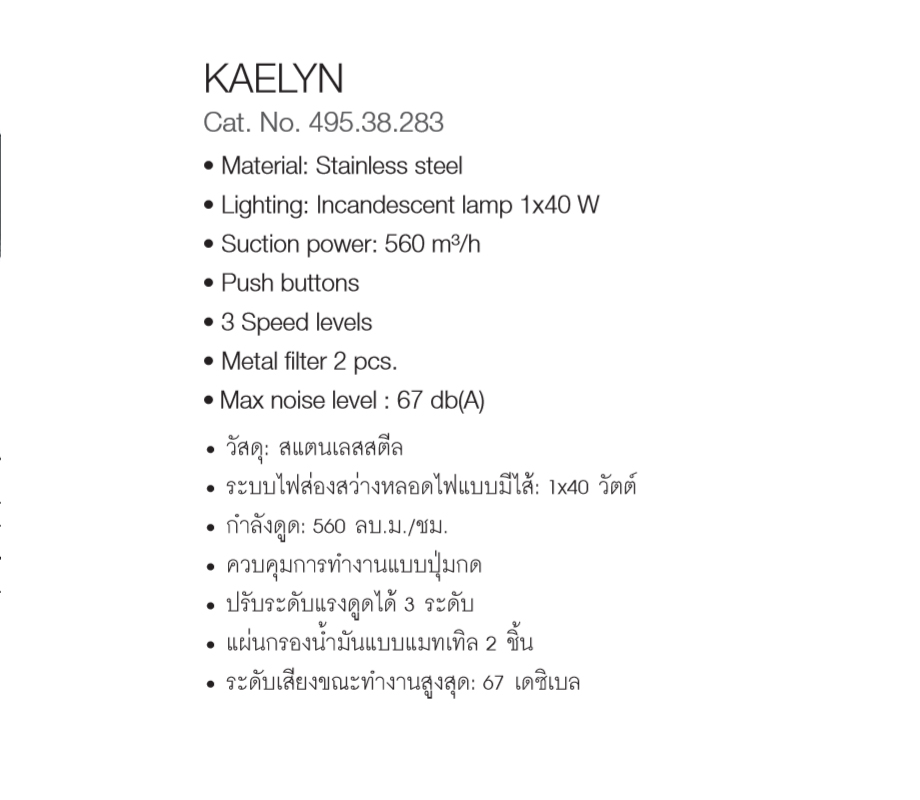 เครื่องดูดควันแบบมาตรฐาน HAFELE รุ่น KAELYN