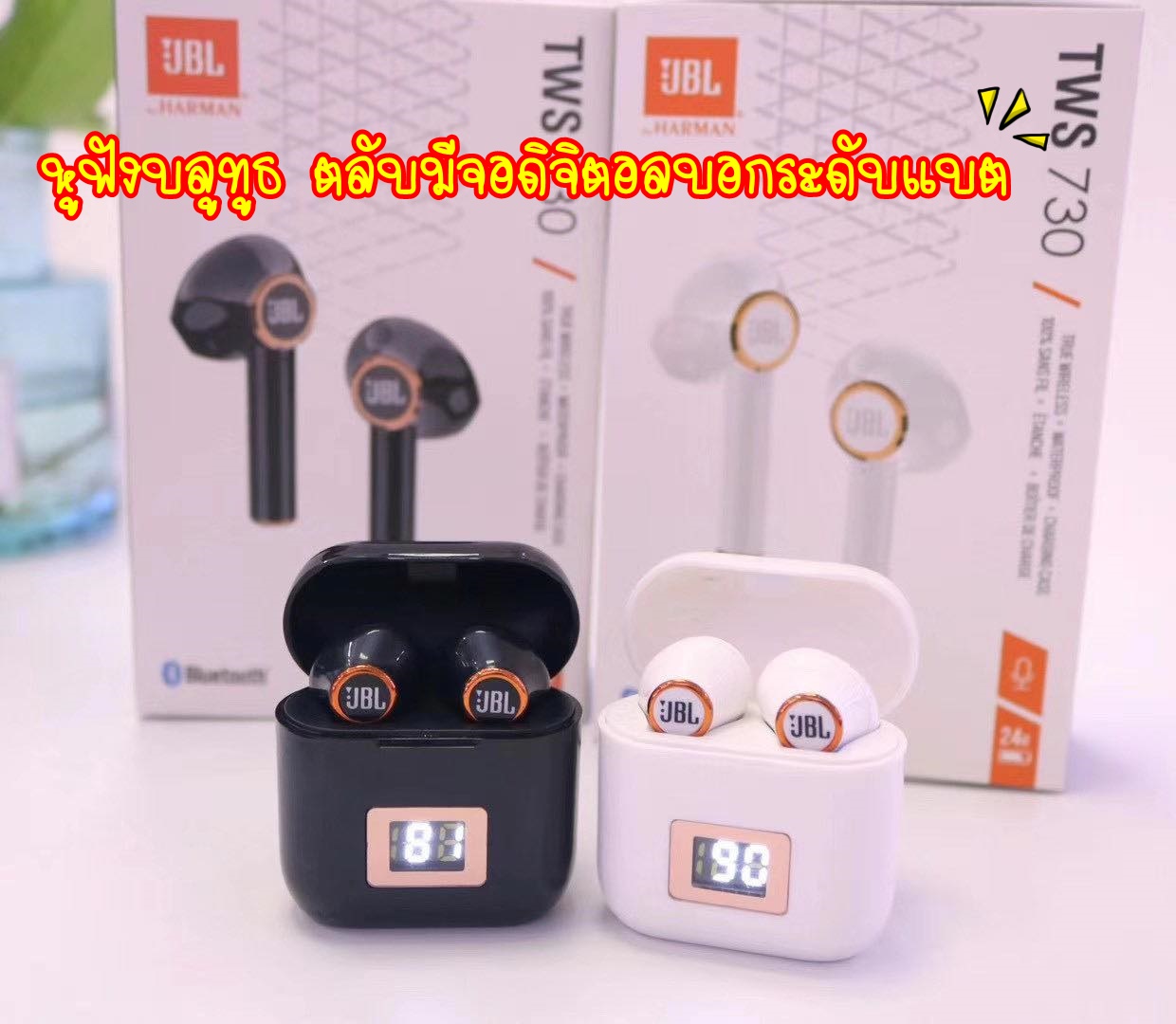 มาใหม่ JBL TWS730 หน้าจอดิจิตอล เสียงเบสแน่น ๆ ตลับชาร์จพกพาสะดวก SUPER BASS พลังเบสสุดยอด